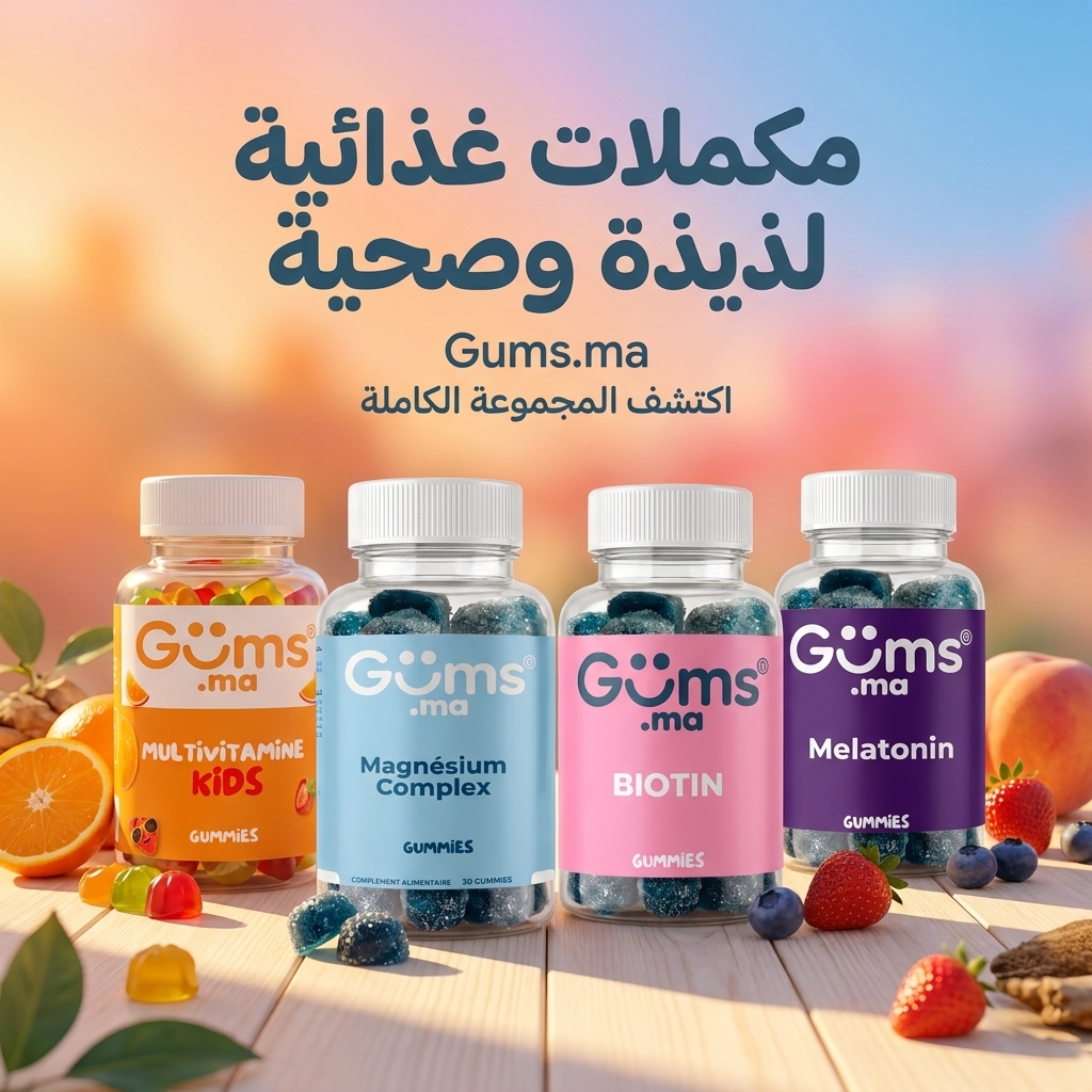 مكملات غذائية لذيذة وصحية — Gums.ma